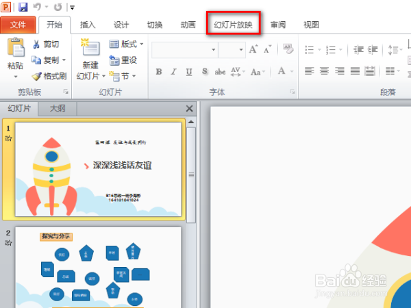 如何将PPT里面的自动播放转换为手动播放