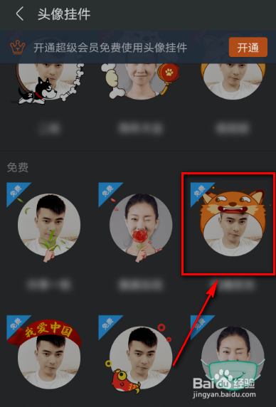 百度贴吧快速更改头像挂件的操作