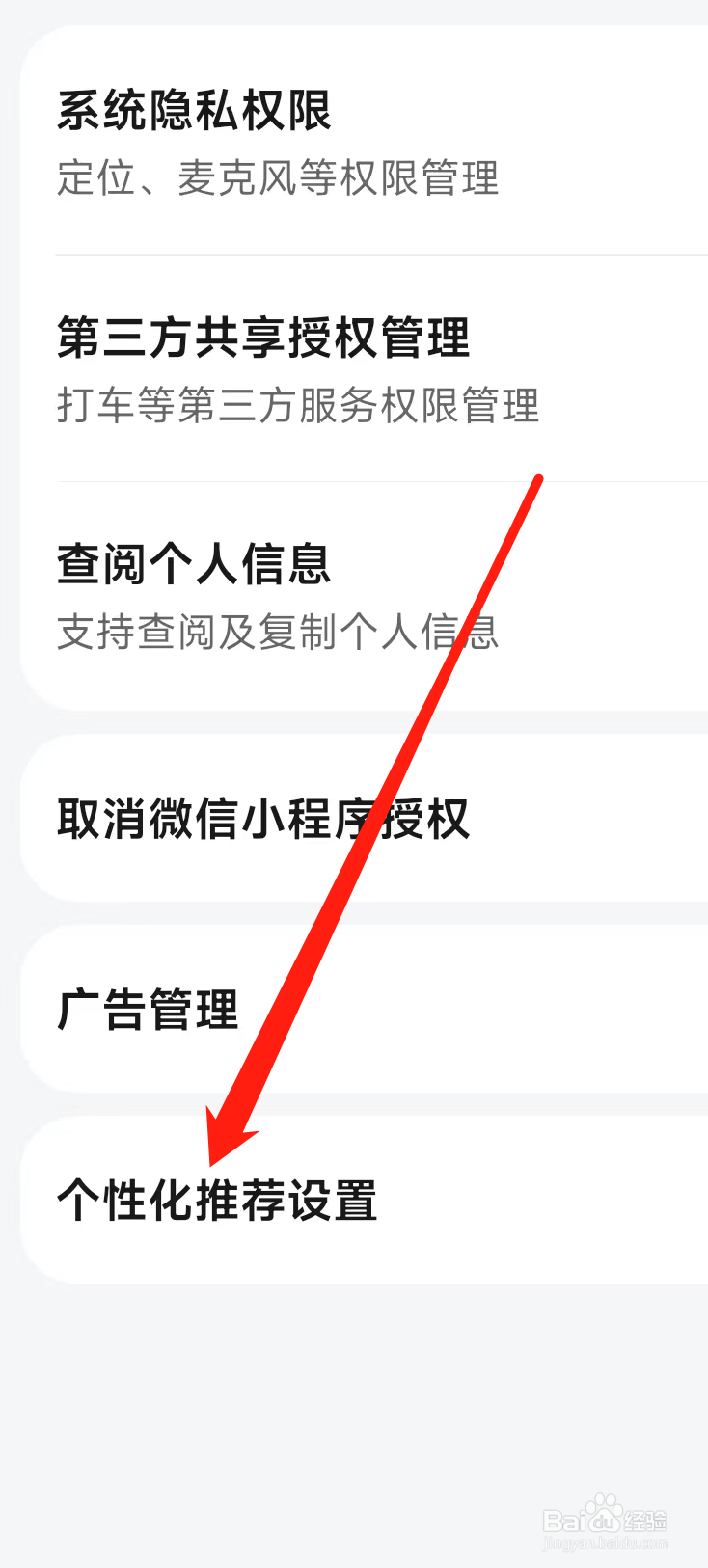 腾讯地图进行个性化推荐设置
