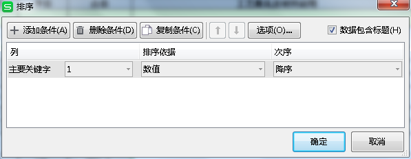 在Excel表格中怎么对数据进行排序