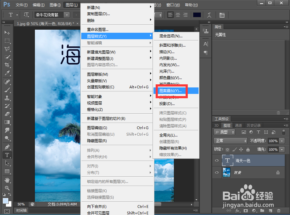 在ps中给文字添加图案叠加和描边效果