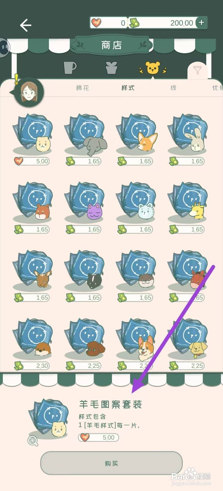 寄心茶屋怎样购买羊毛图案套装