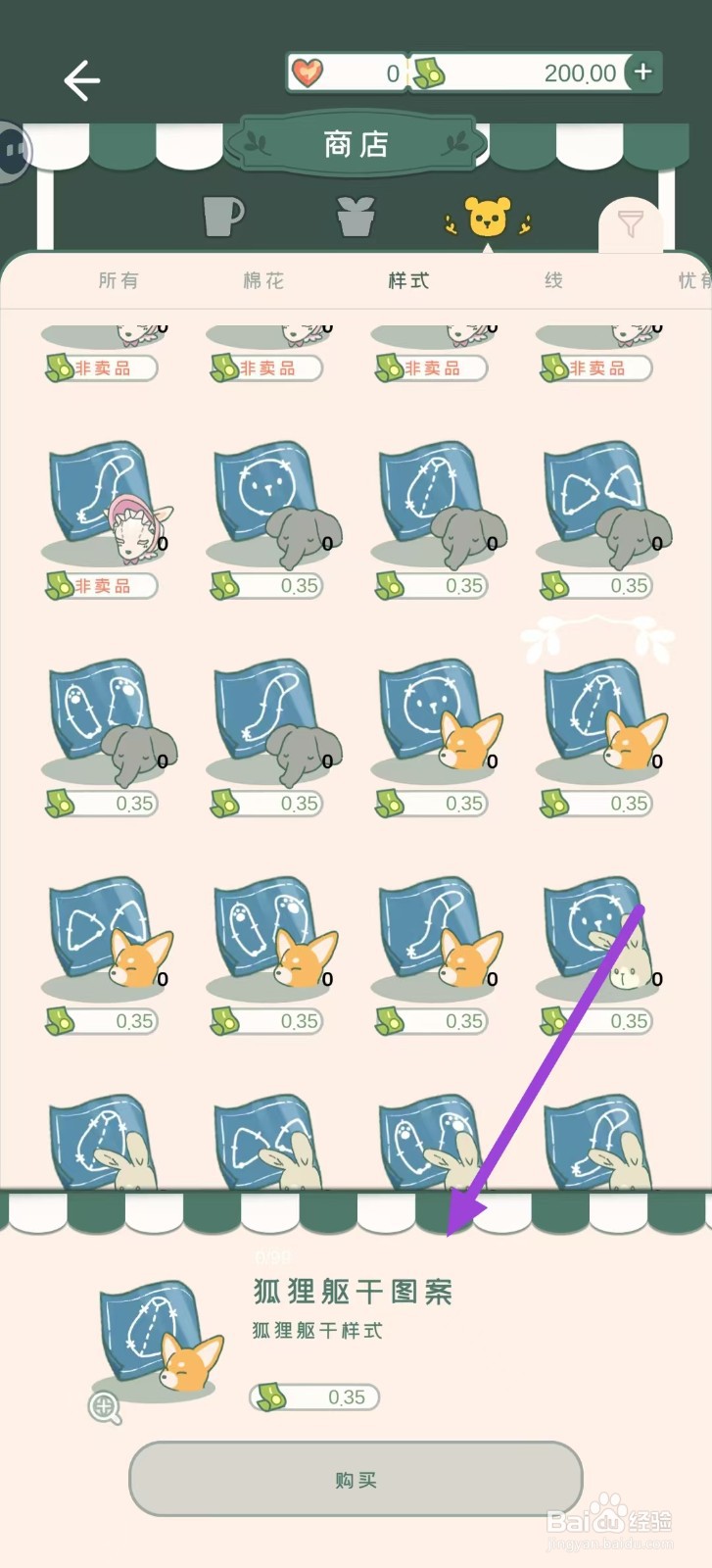 寄心茶屋怎样购买狐狸躯干图案