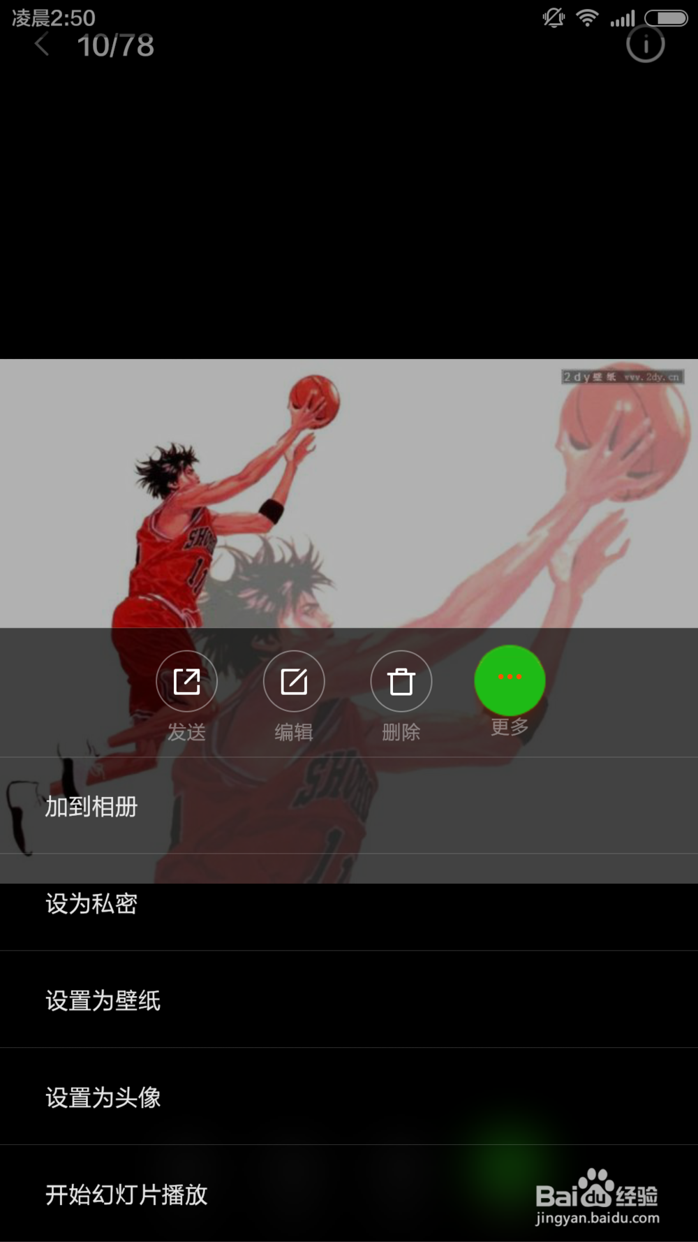 小米3手机图片的加密和打开