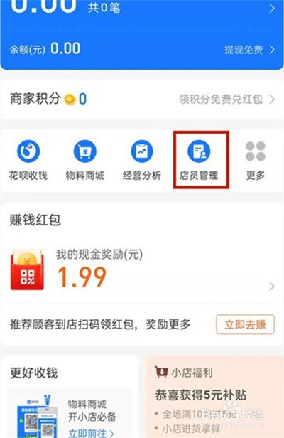 支付宝如何开启店员通