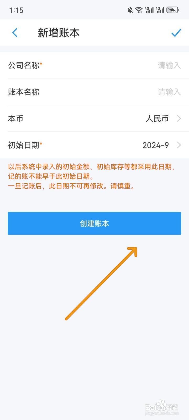 如何在账王记账App中创建账本进行记账?