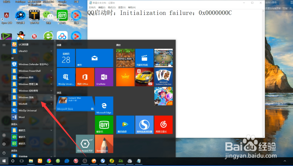 QQ启动:Initialization failure:0x0000000C