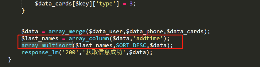 php 二维数组排序