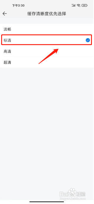 影视大全极速版怎么设置播放清晰度为标清
