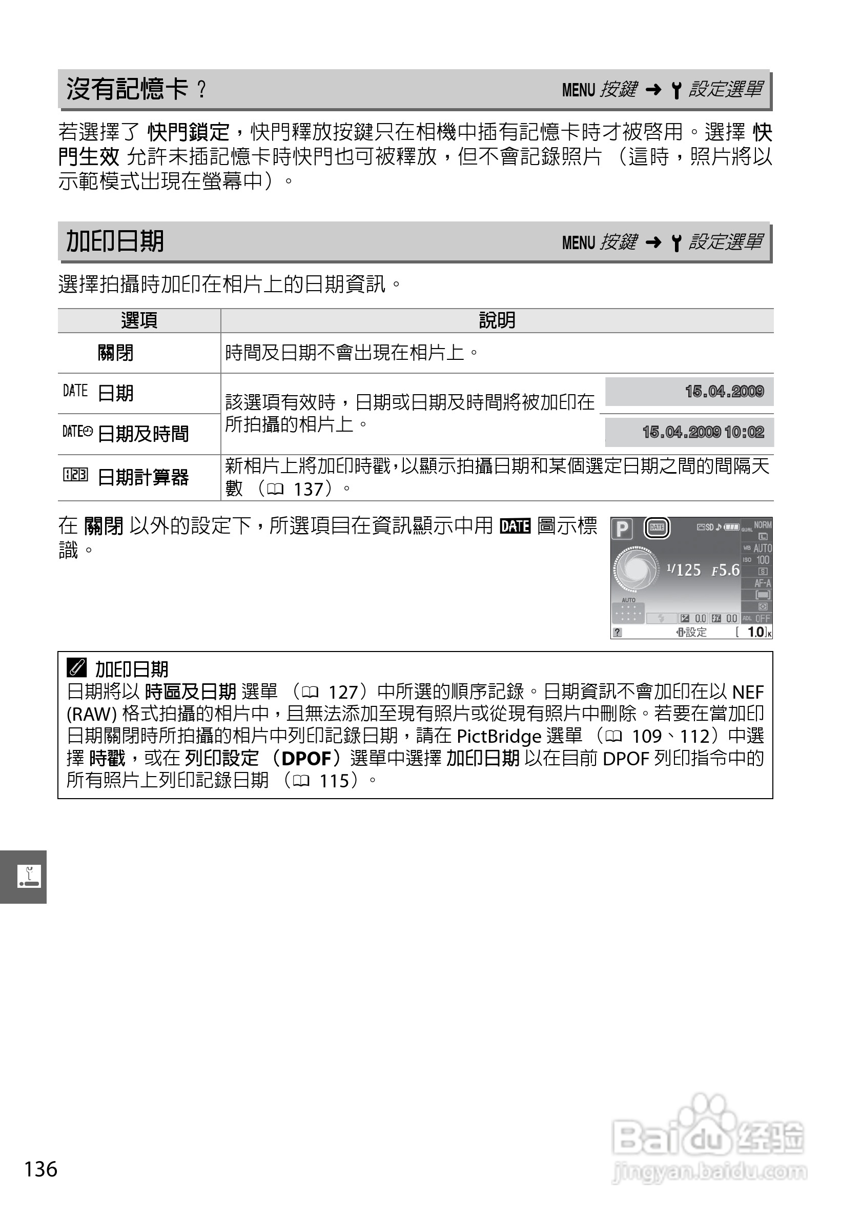 尼康D3000数码相机使用说明书:[16]