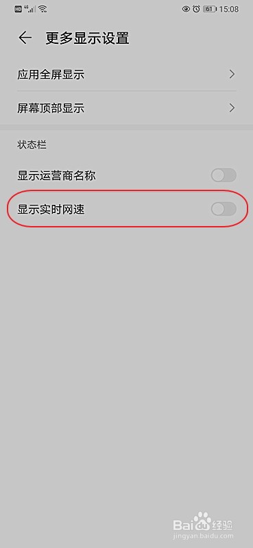 华为手机如何显示实时网速