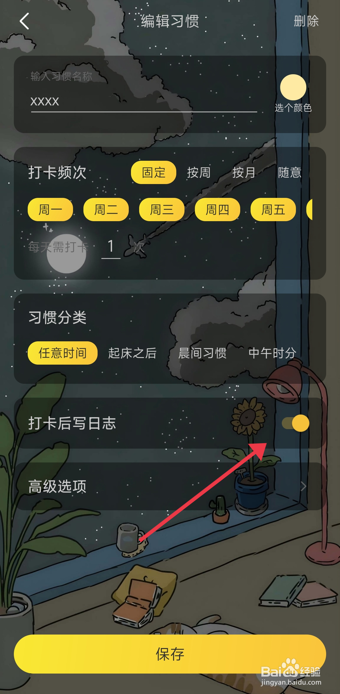 时光日常开启打卡后写日志的方法