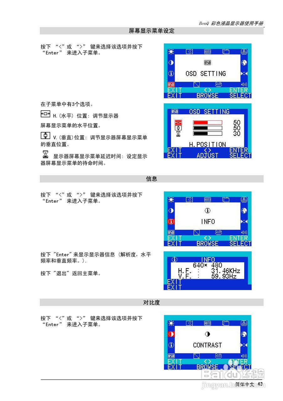 明基FP882彩显使用说明书:[5]