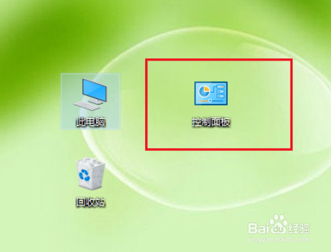 Win10如何将控制面板添加到桌面