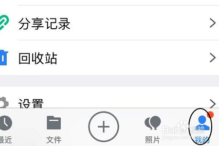 如何在腾讯微云APP上记笔记?