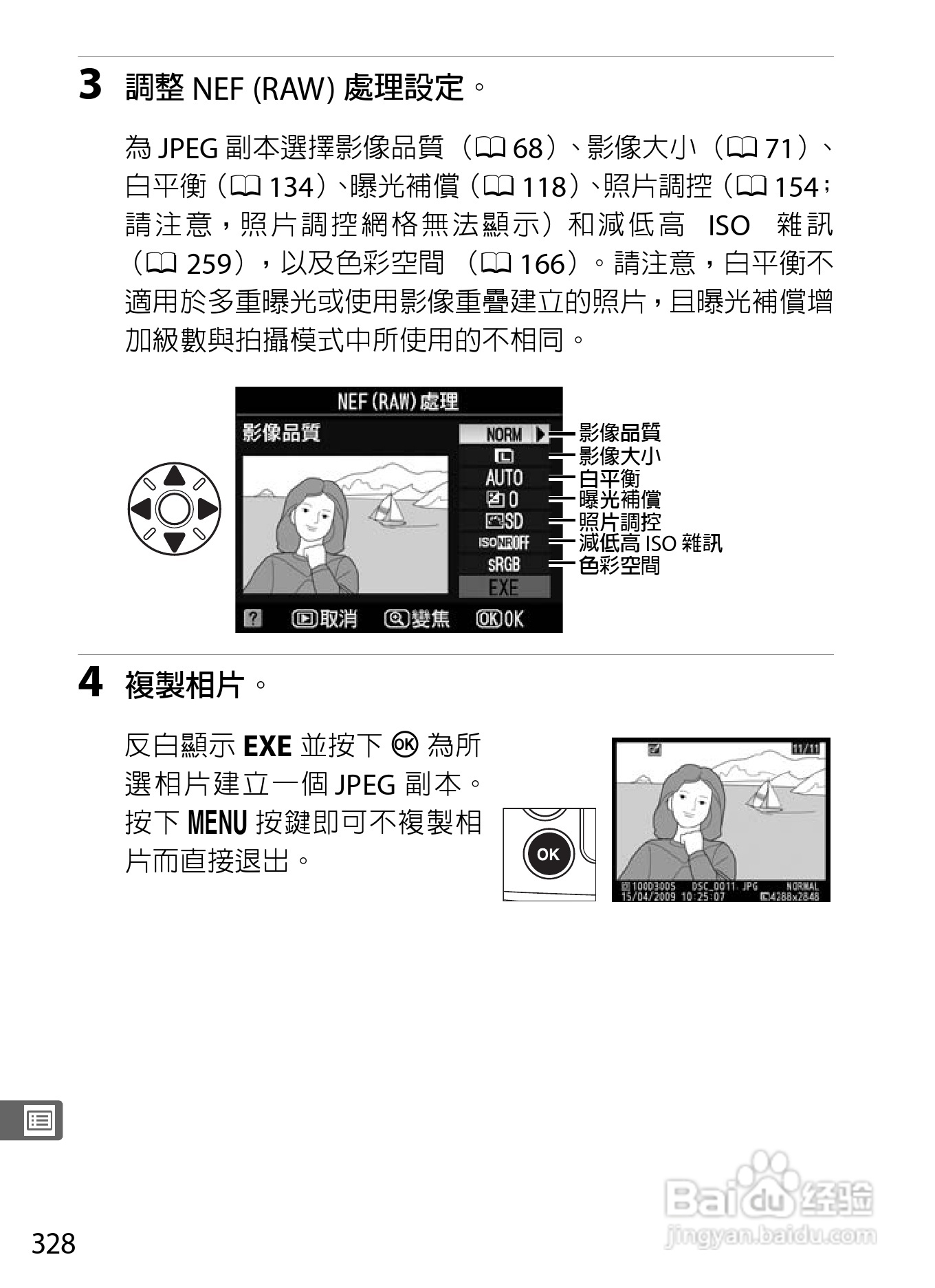 尼康D300S数码相机使用说明书:[36]