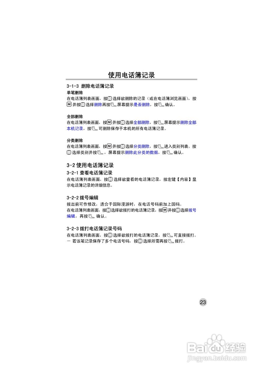 OKWAP ok272手机说明书:[4]