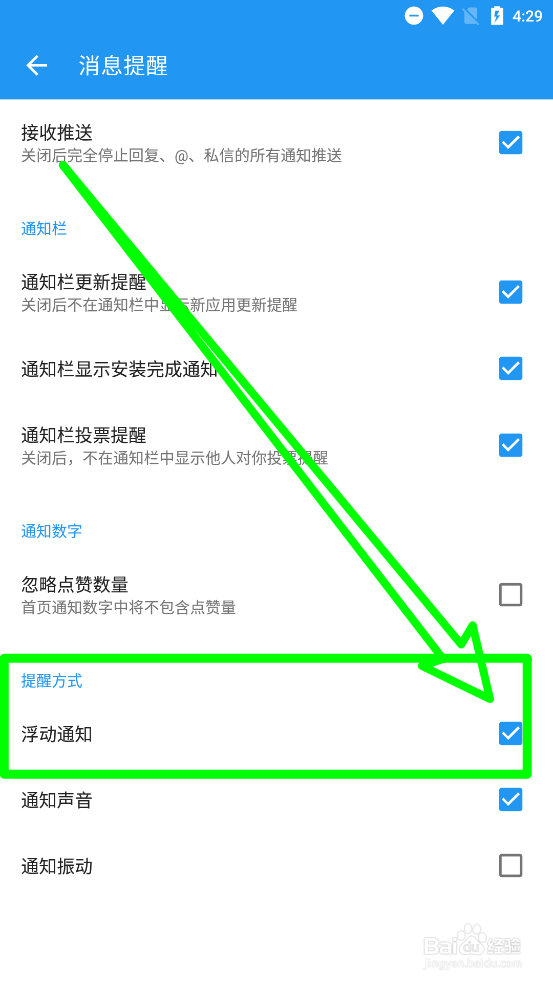 酷安app关闭浮动通知