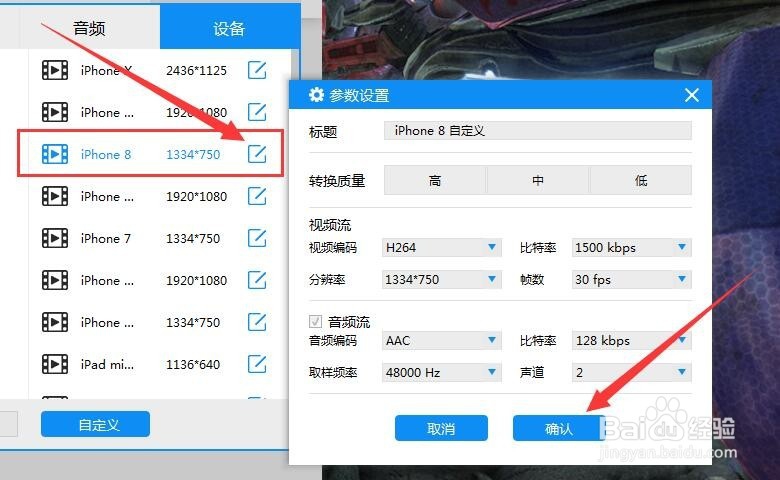 如何将视频转为iphone格式 mkv怎么转为MP4格式