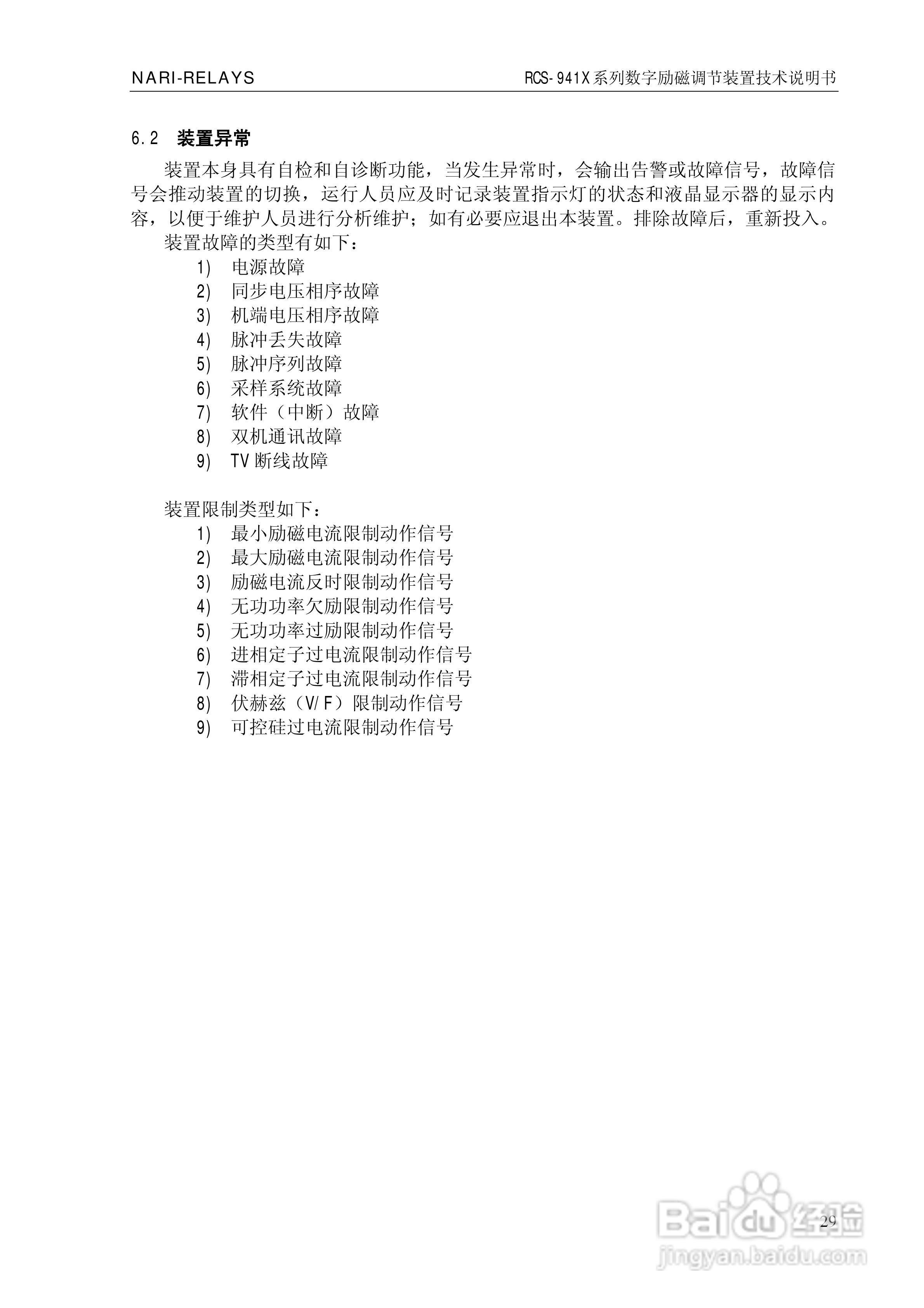 南瑞继保RCS-941X系列数字励磁调节装置技术说明书:[4]