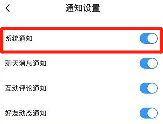 脸球app怎么开启系统通知