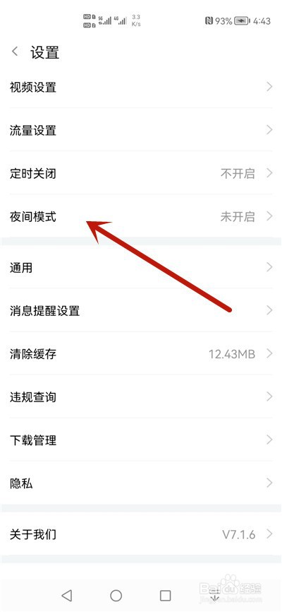 斗鱼怎么开启夜间模式
