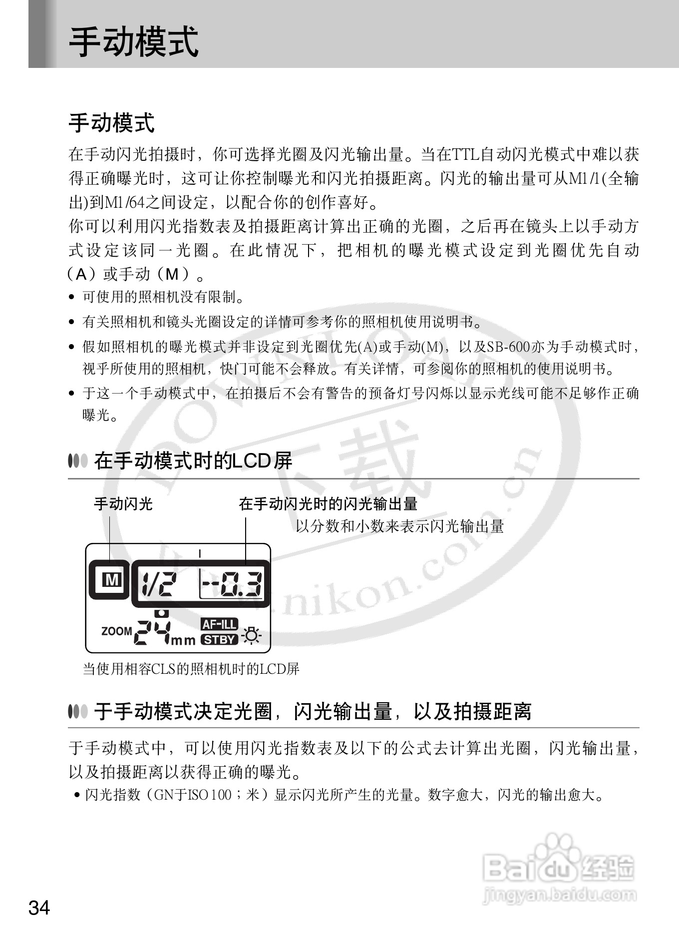 尼康SB-600数码相机使用说明书:[4]