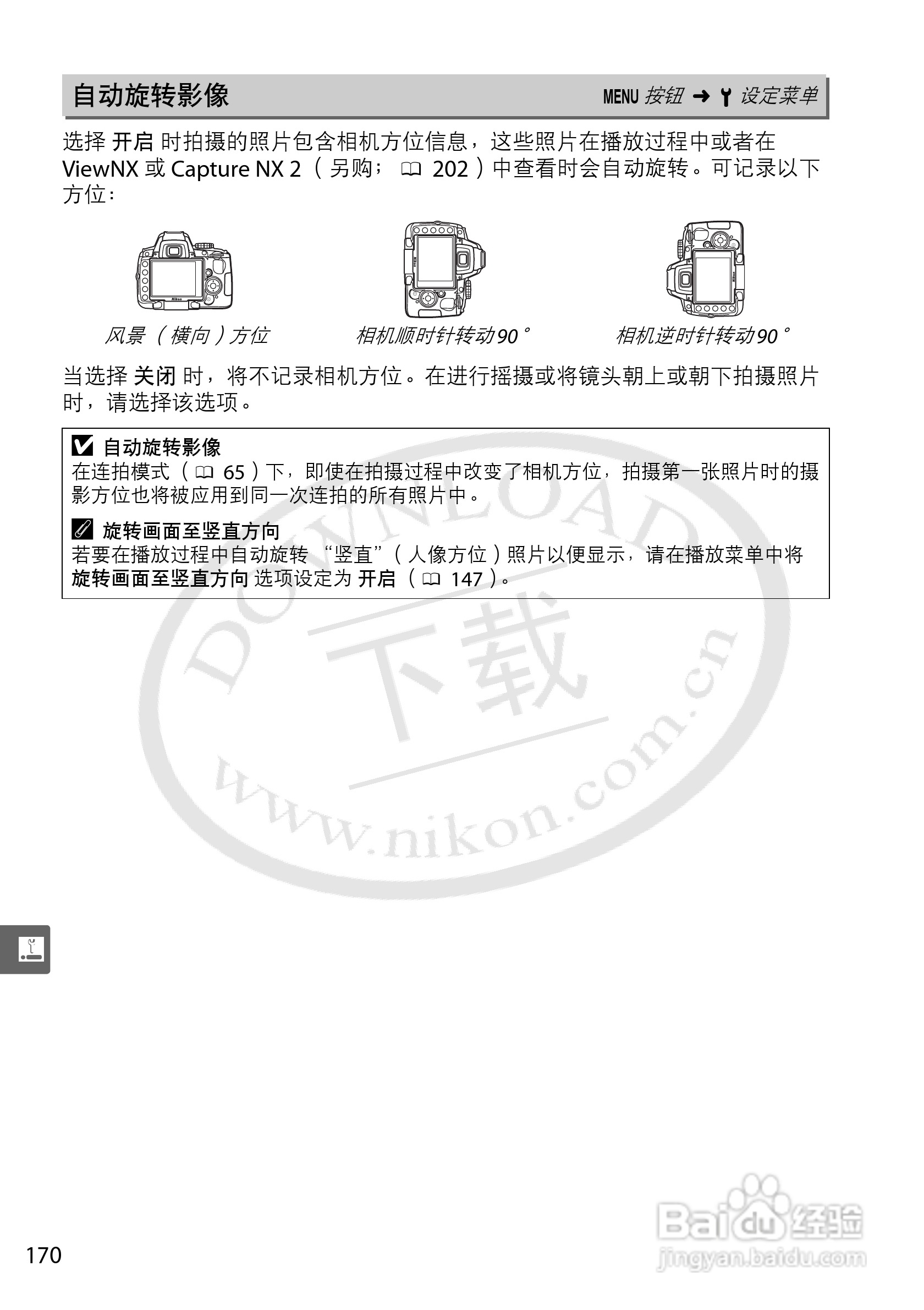 尼康D5000数码相机使用说明书:[19]