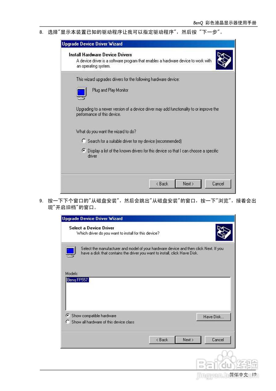 明基FP557彩显使用说明书:[2]