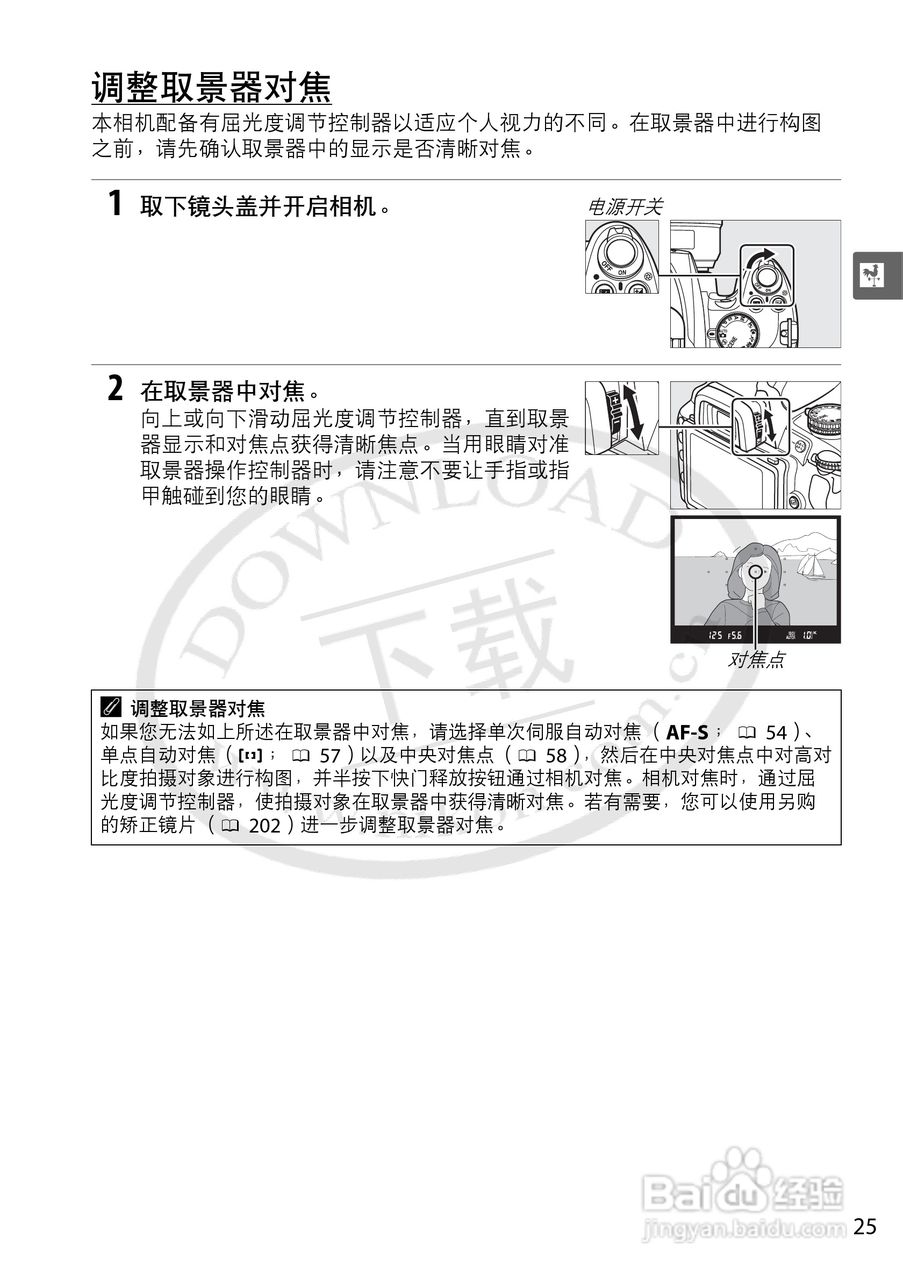 尼康D5000数码相机使用说明书:[5]
