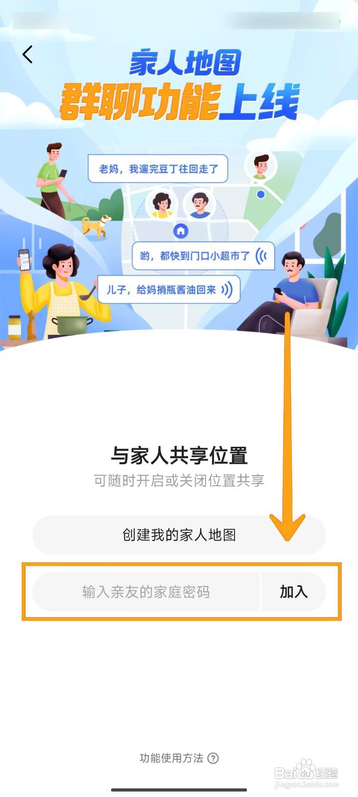 如何在高德地图中加入家人共享位置