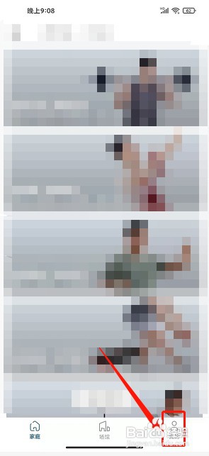 爱动健身app如何开通会员