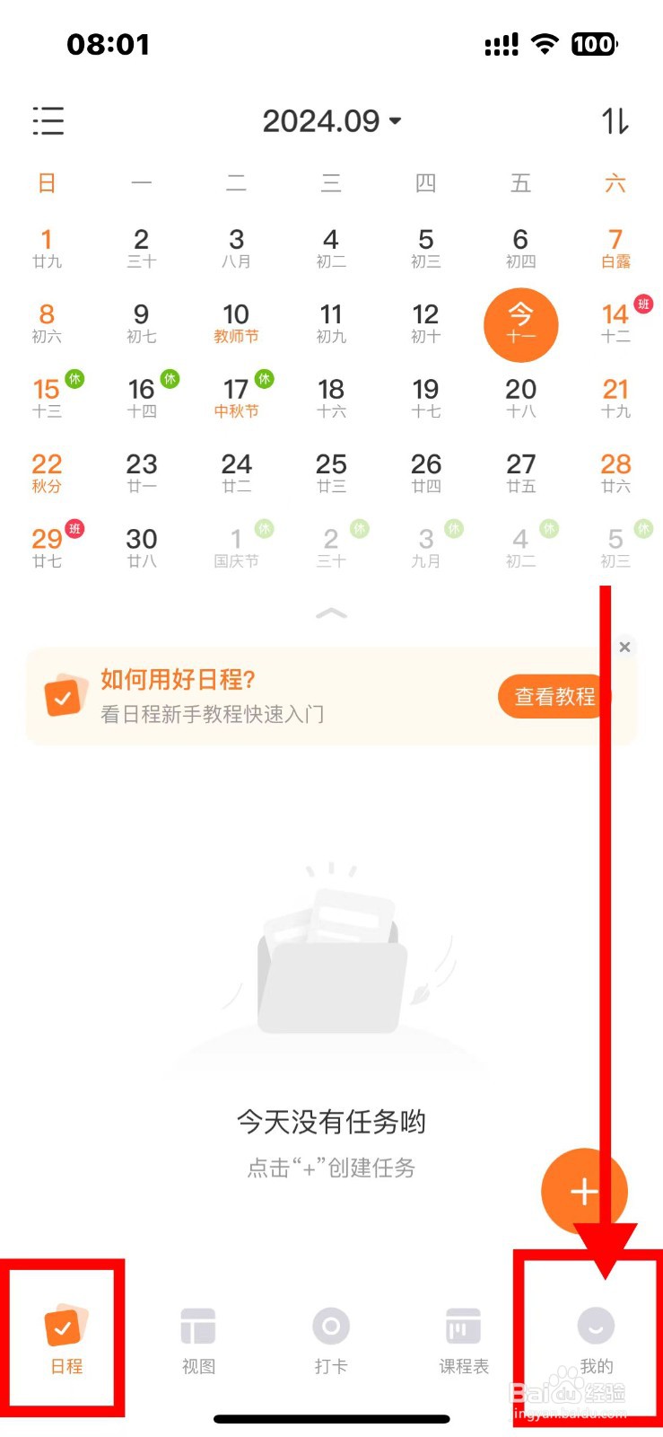 指尖时光的日程如何显示已完成
