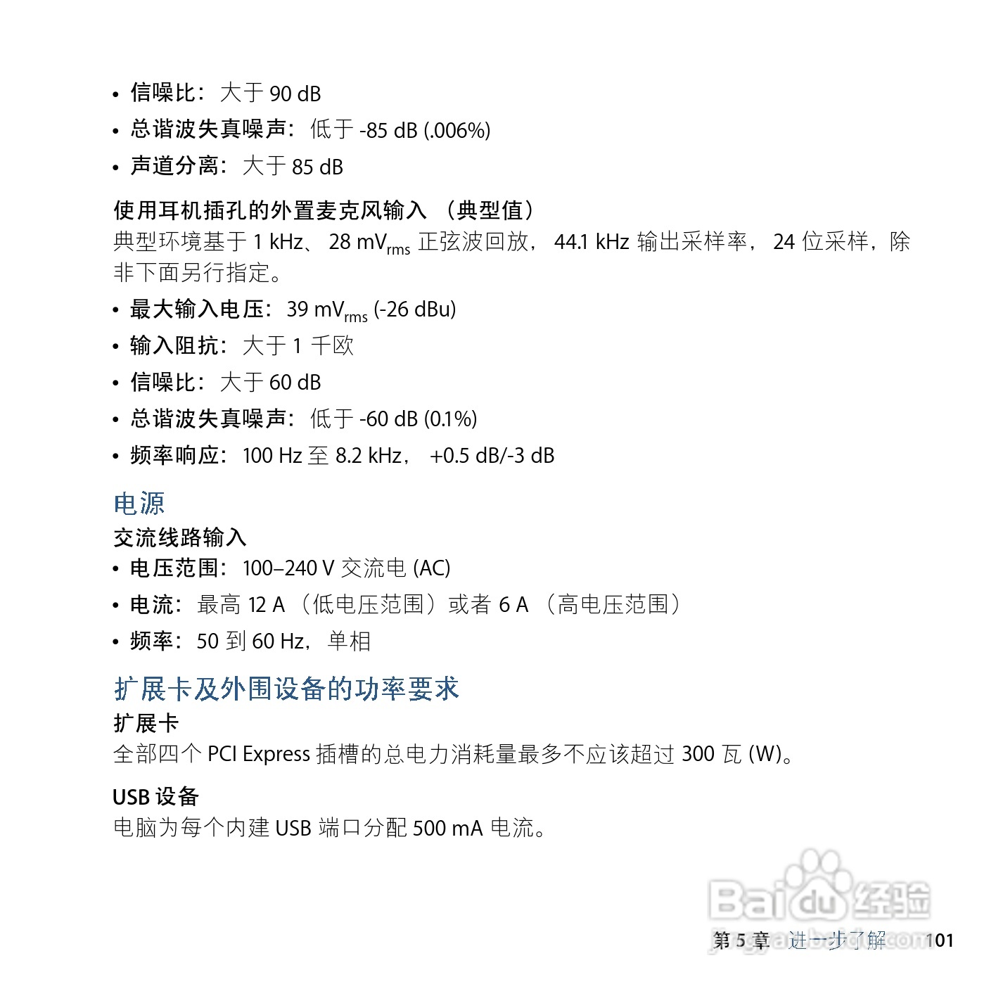 苹果Mac Pro电脑简体中文版说明书:[11]