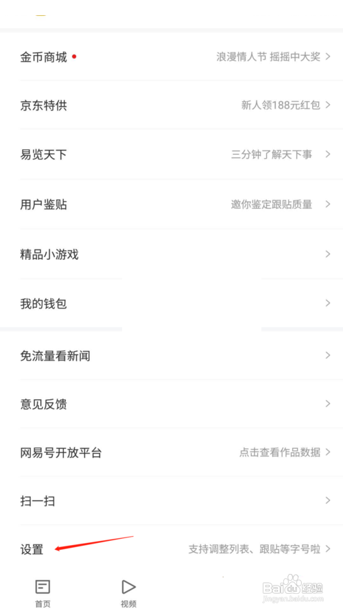 网易新闻取消屏蔽用户怎么做
