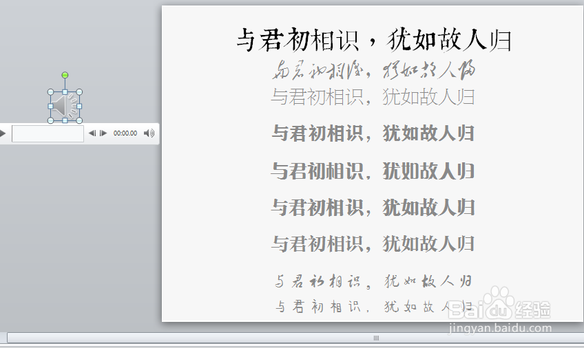 PPT2010嵌入背景音乐，随意换电脑，照样播放