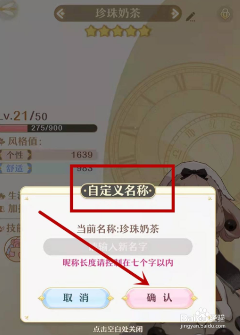 精灵之境在哪里重新命名精灵名字