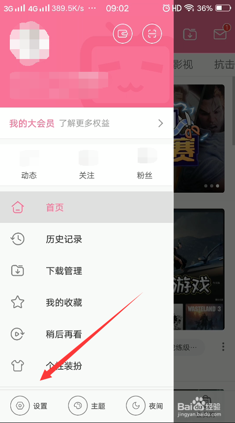 哔哩哔哩怎么绑定手机