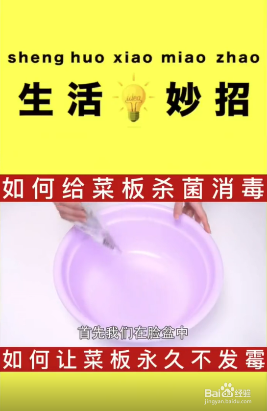 如何给菜板杀菌消毒