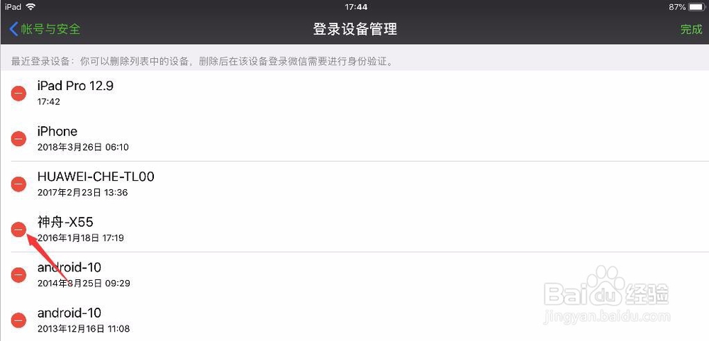 微信登录管理设备在哪里？怎么删除？