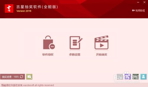 怎样用抽奖软件建立超级大乐透自动揪出球系统