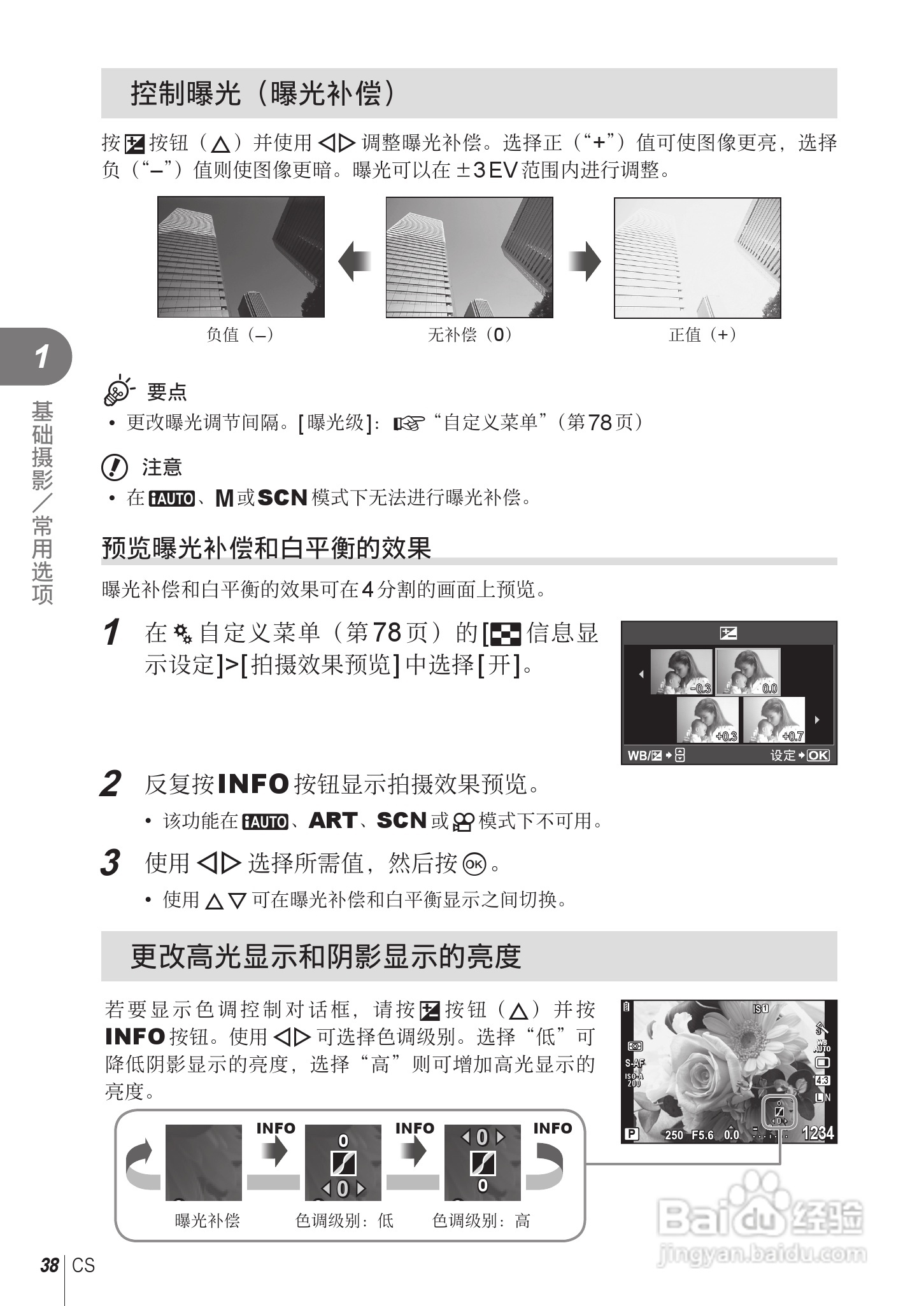 奥林巴斯E-PL2数码相机使用说明书:[4]