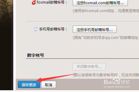 qq邮箱怎么修改昵称