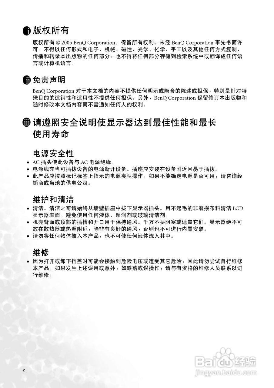 明基T906液晶显示器使用说明书:[1]