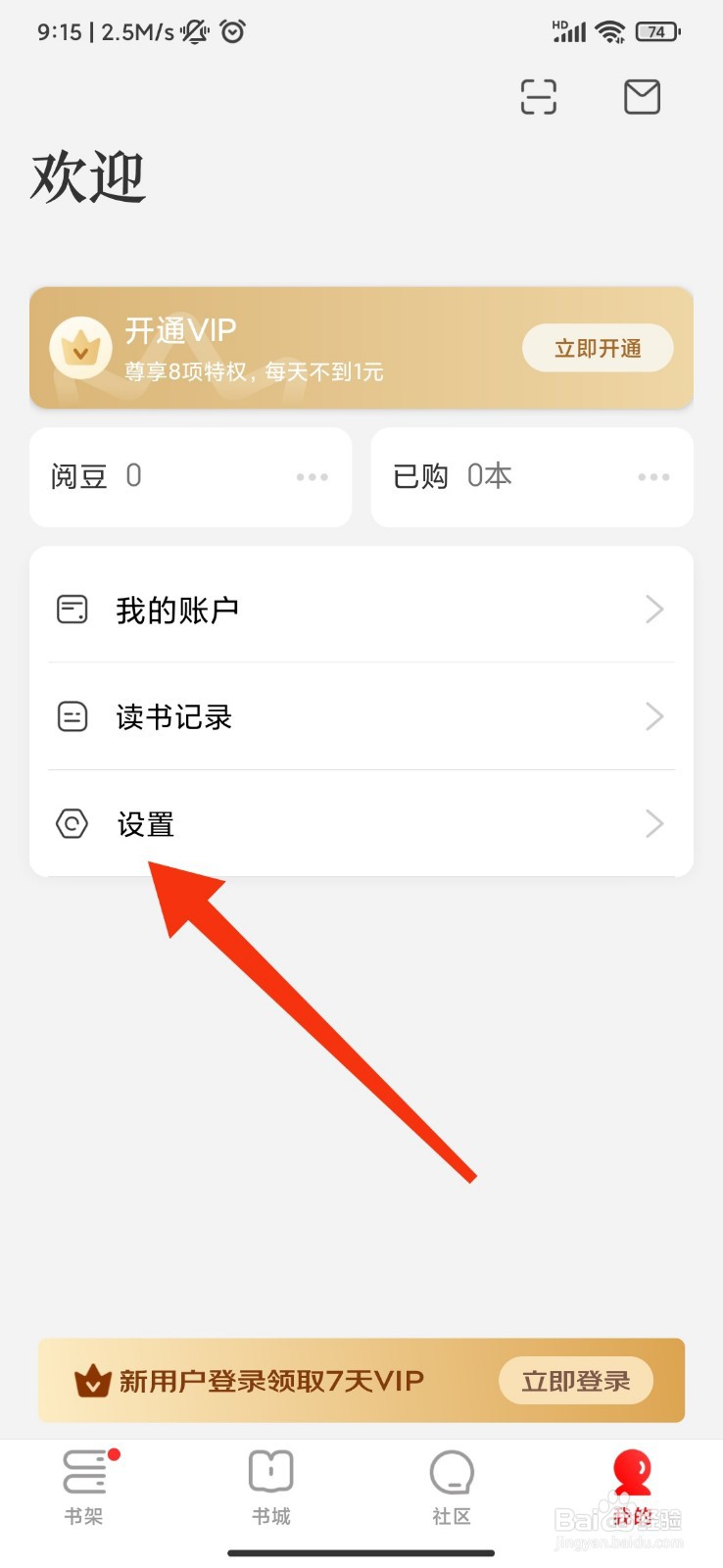 京东读书怎么禁止使用移动网络下载播放音视频