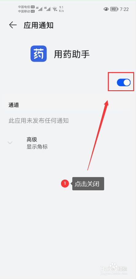 用药助手怎么设置不接收推送消息