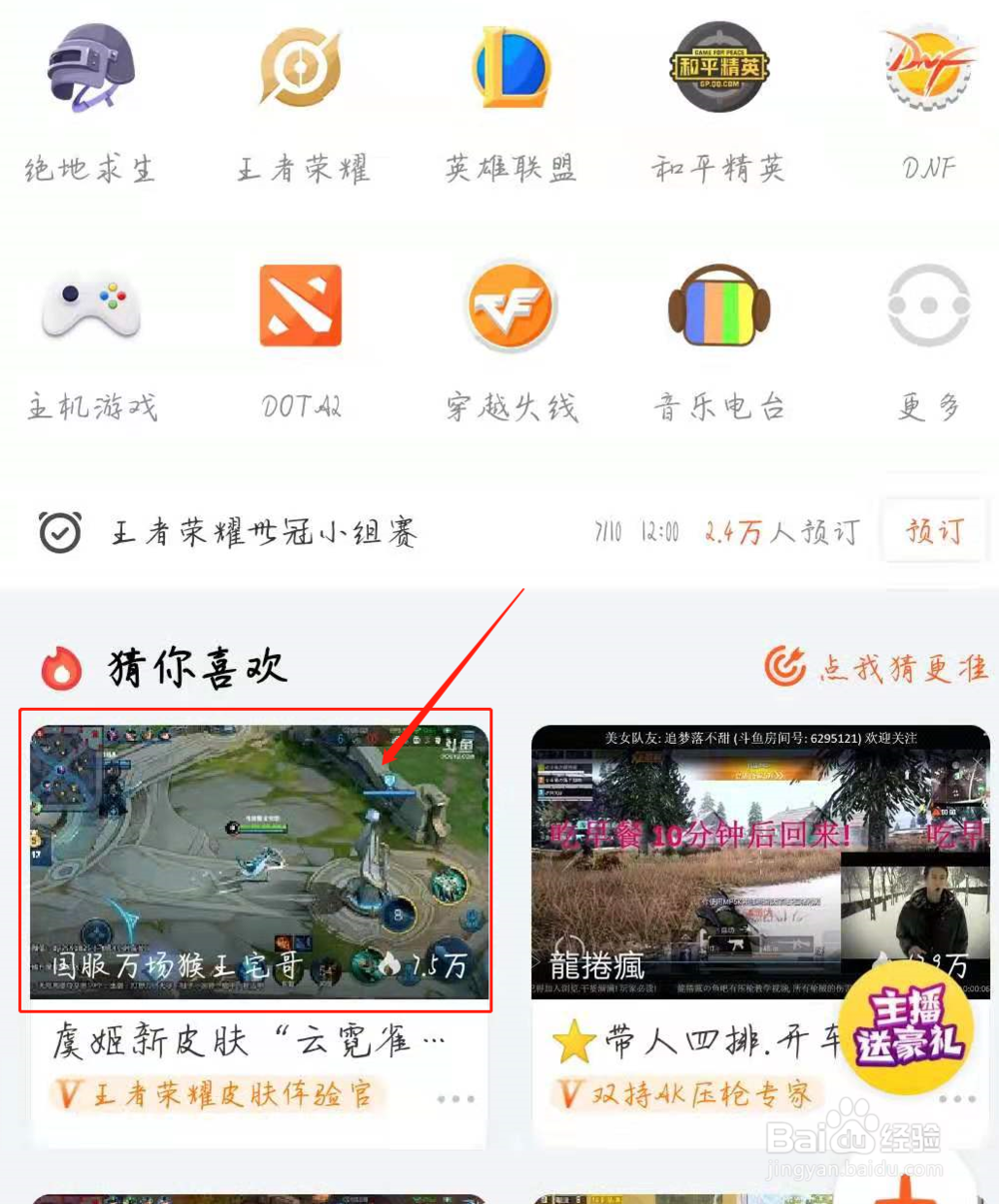 斗鱼直播怎么看以前的直播?