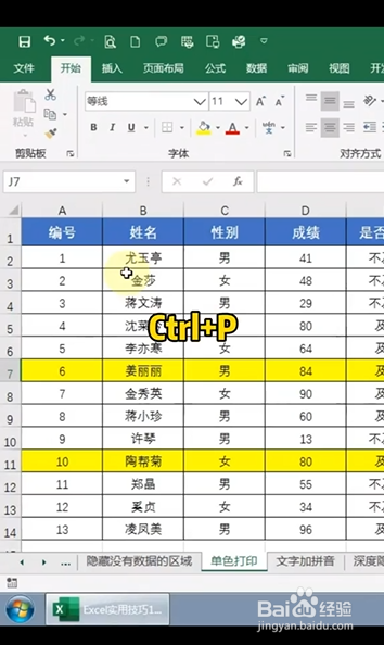 Excel如何设置单色打印