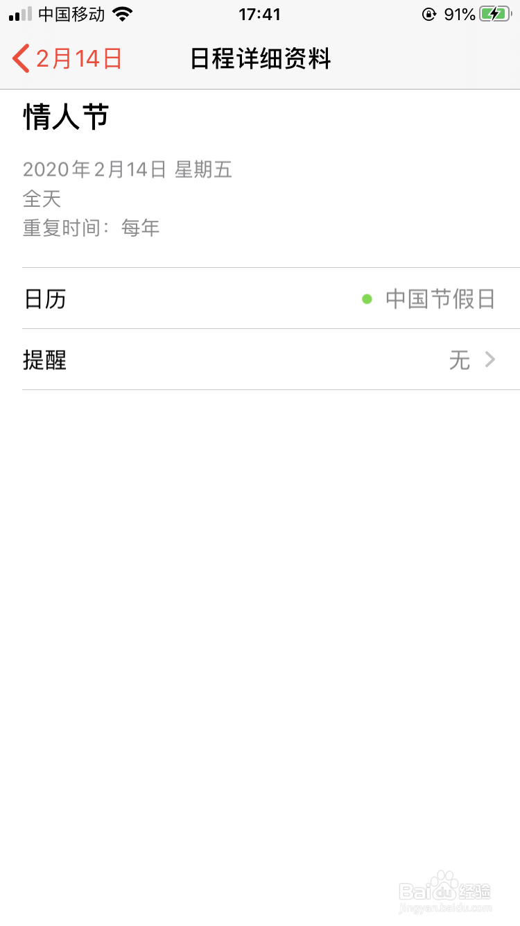 iphone日历使用技巧