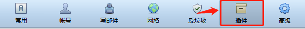 foxmail如何设置开启页面日历